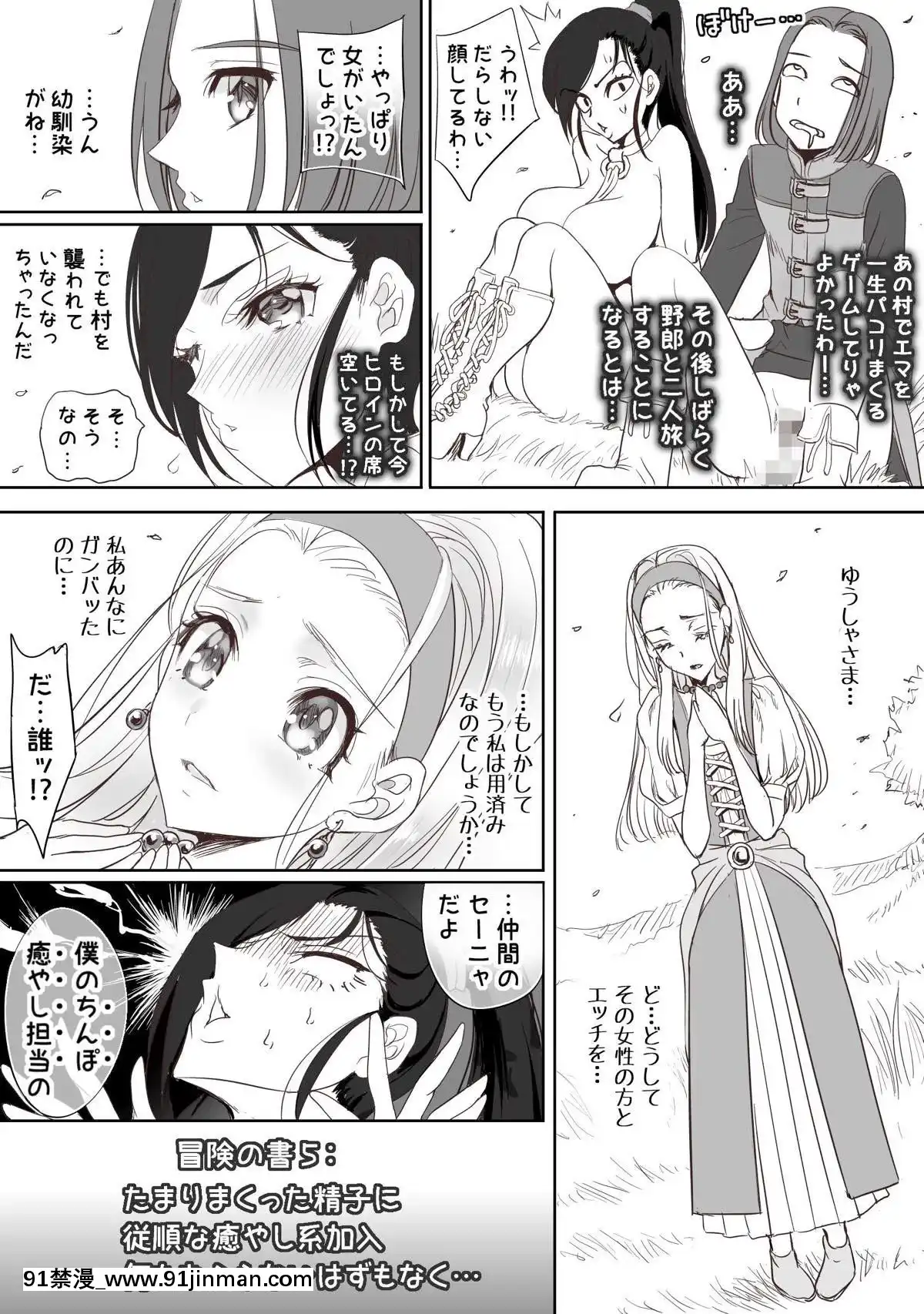 [sad.co(さどっこ)]～姫様お色気スキル育成計劃～…何もおこらなかったはずもなく…(ドラゴンクエストXI)[18comic h漫畫]
