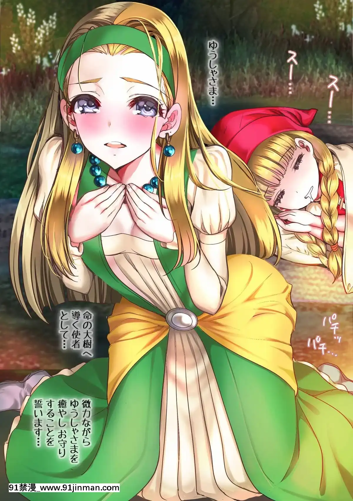 [sad.co(さどっこ)]～姫様お色気スキル育成計劃～…何もおこらなかったはずもなく…(ドラゴンクエストXI)[18comic h漫畫]
