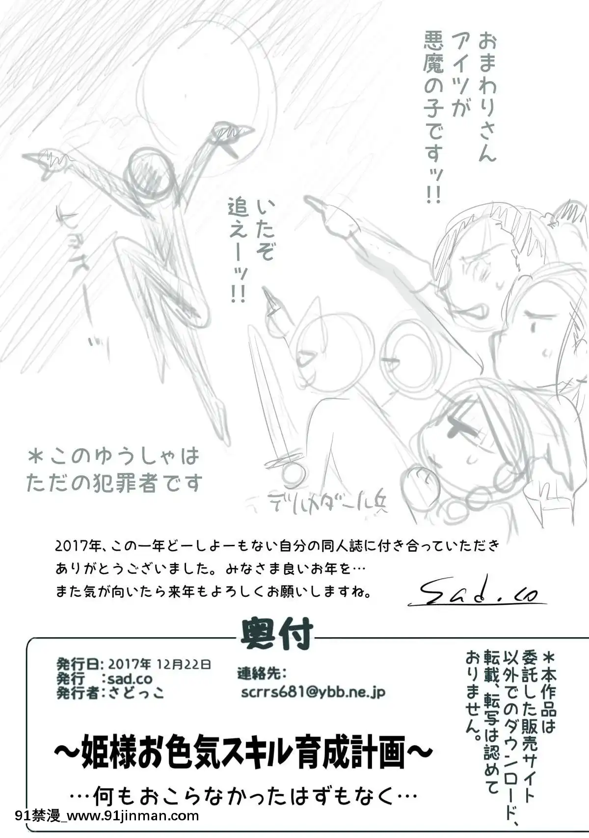 [sad.co(さどっこ)]～姫様お色気スキル育成計劃～…何もおこらなかったはずもなく…(ドラゴンクエストXI)[18comic h漫畫]