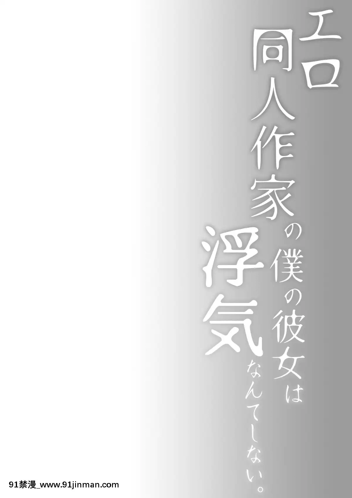 [Amamugi Hanka][Digital][Hirahira (Hirari)]我的无尽同人志女友不会作弊。 3[中文翻译][DL版][sub 18h]