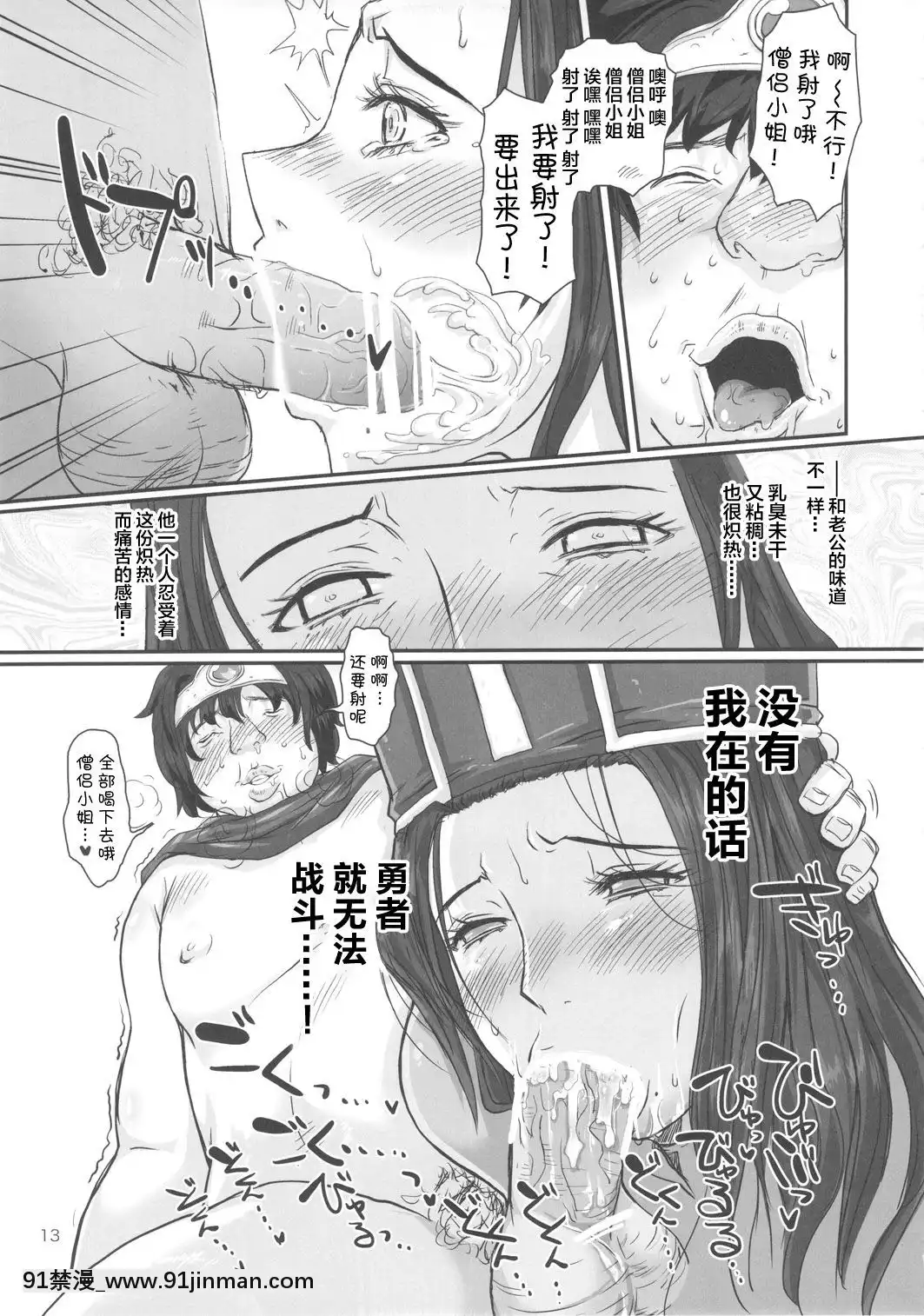 [新橋月白日語社](C79)[エイトグラフィカ(吉玉一樓、七吉)]メタボリズムDQ-S巨乳巨尻の人妻僧侶が勇者に寢取られるお話。(ドラゴンクエストIII)[h漫 男男]