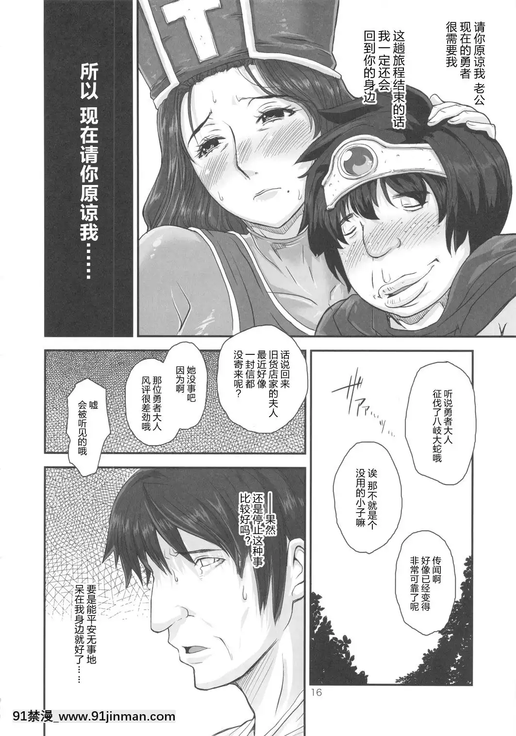 [新橋月白日語社](C79)[エイトグラフィカ(吉玉一樓、七吉)]メタボリズムDQ-S巨乳巨尻の人妻僧侶が勇者に寢取られるお話。(ドラゴンクエストIII)[h漫 男男]