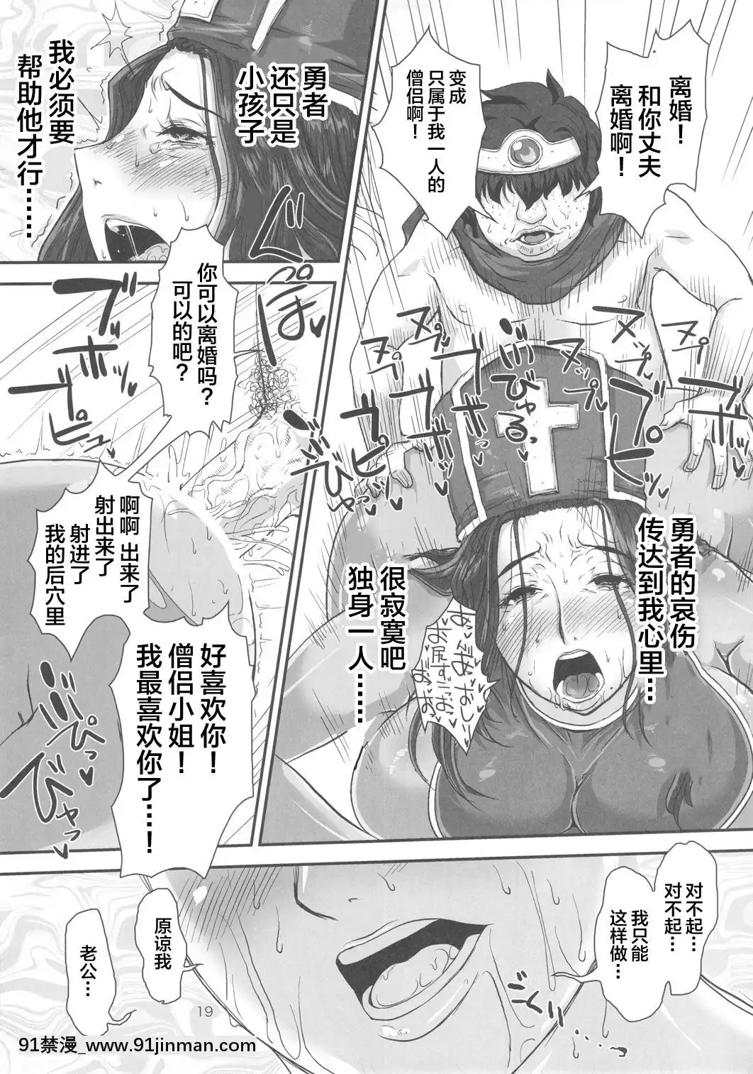[新橋月白日語社](C79)[エイトグラフィカ(吉玉一樓、七吉)]メタボリズムDQ-S巨乳巨尻の人妻僧侶が勇者に寢取られるお話。(ドラゴンクエストIII)[h漫 男男]
