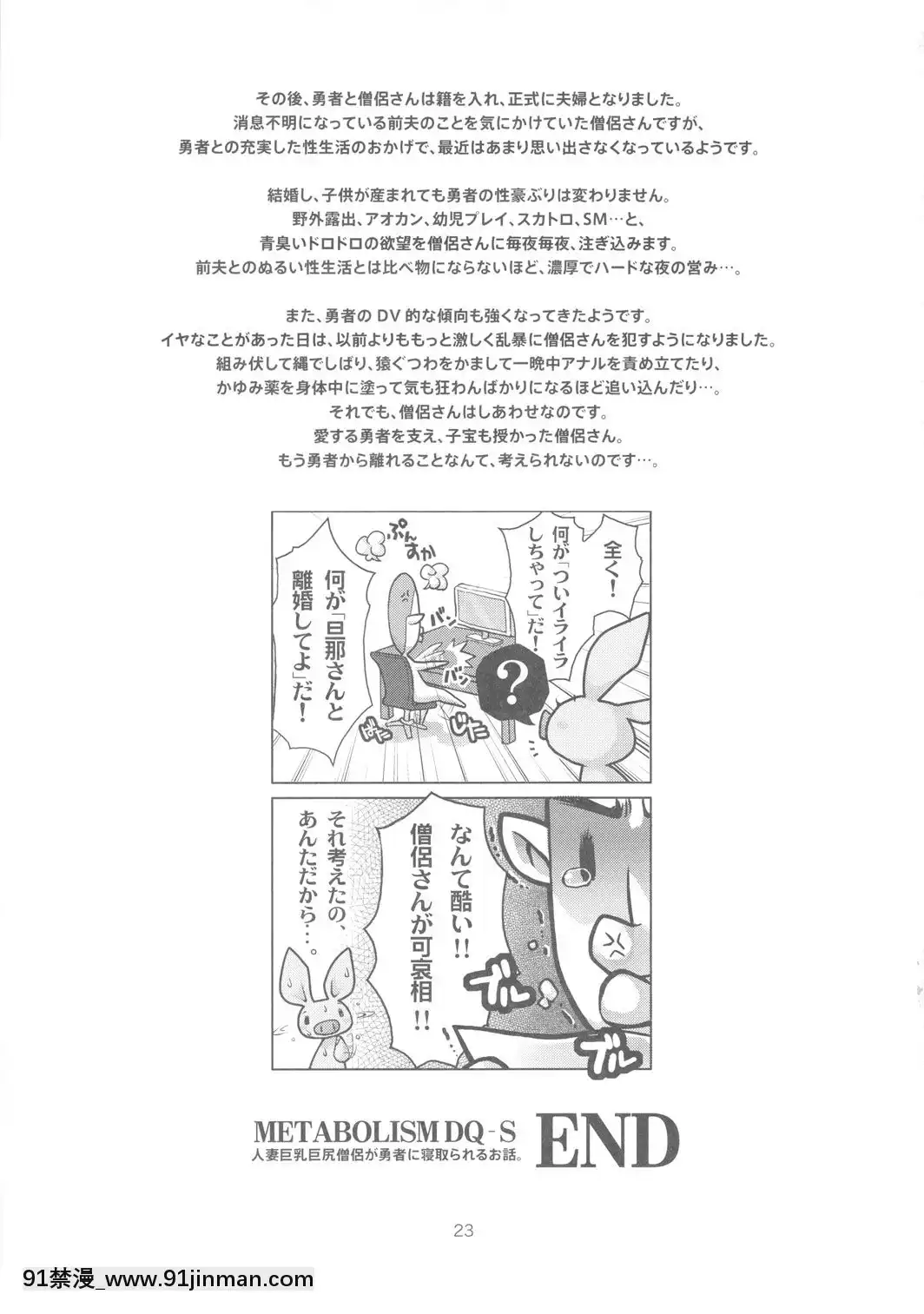 [新橋月白日語社](C79)[エイトグラフィカ(吉玉一樓、七吉)]メタボリズムDQ-S巨乳巨尻の人妻僧侶が勇者に寢取られるお話。(ドラゴンクエストIII)[h漫 男男]