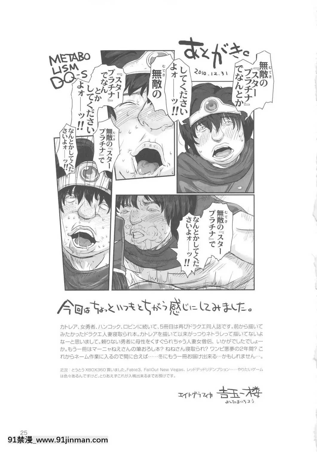 [新橋月白日語社](C79)[エイトグラフィカ(吉玉一樓、七吉)]メタボリズムDQ-S巨乳巨尻の人妻僧侶が勇者に寢取られるお話。(ドラゴンクエストIII)[h漫 男男]