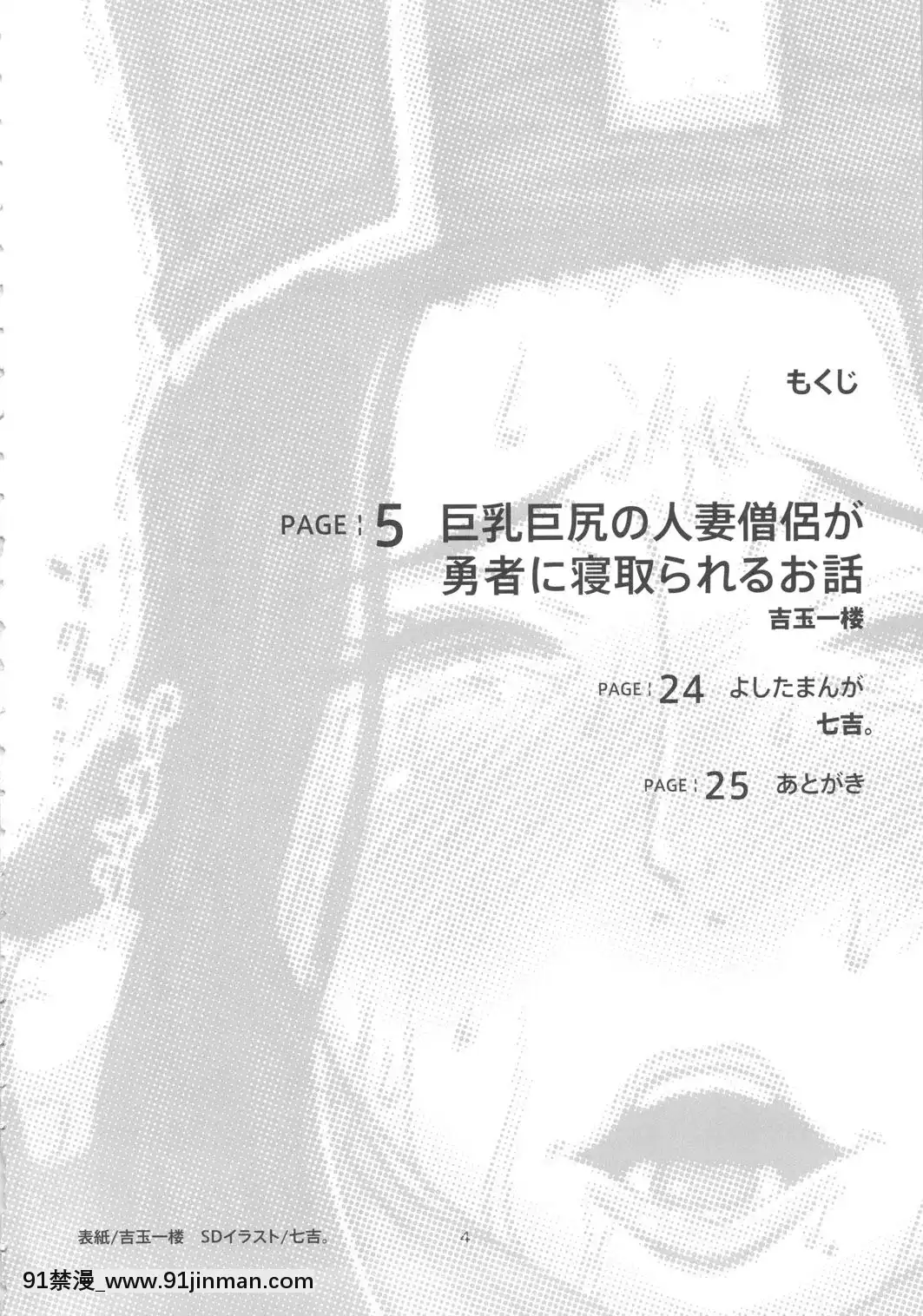[新橋月白日語社](C79)[エイトグラフィカ(吉玉一樓、七吉)]メタボリズムDQ-S巨乳巨尻の人妻僧侶が勇者に寢取られるお話。(ドラゴンクエストIII)[h漫 男男]
