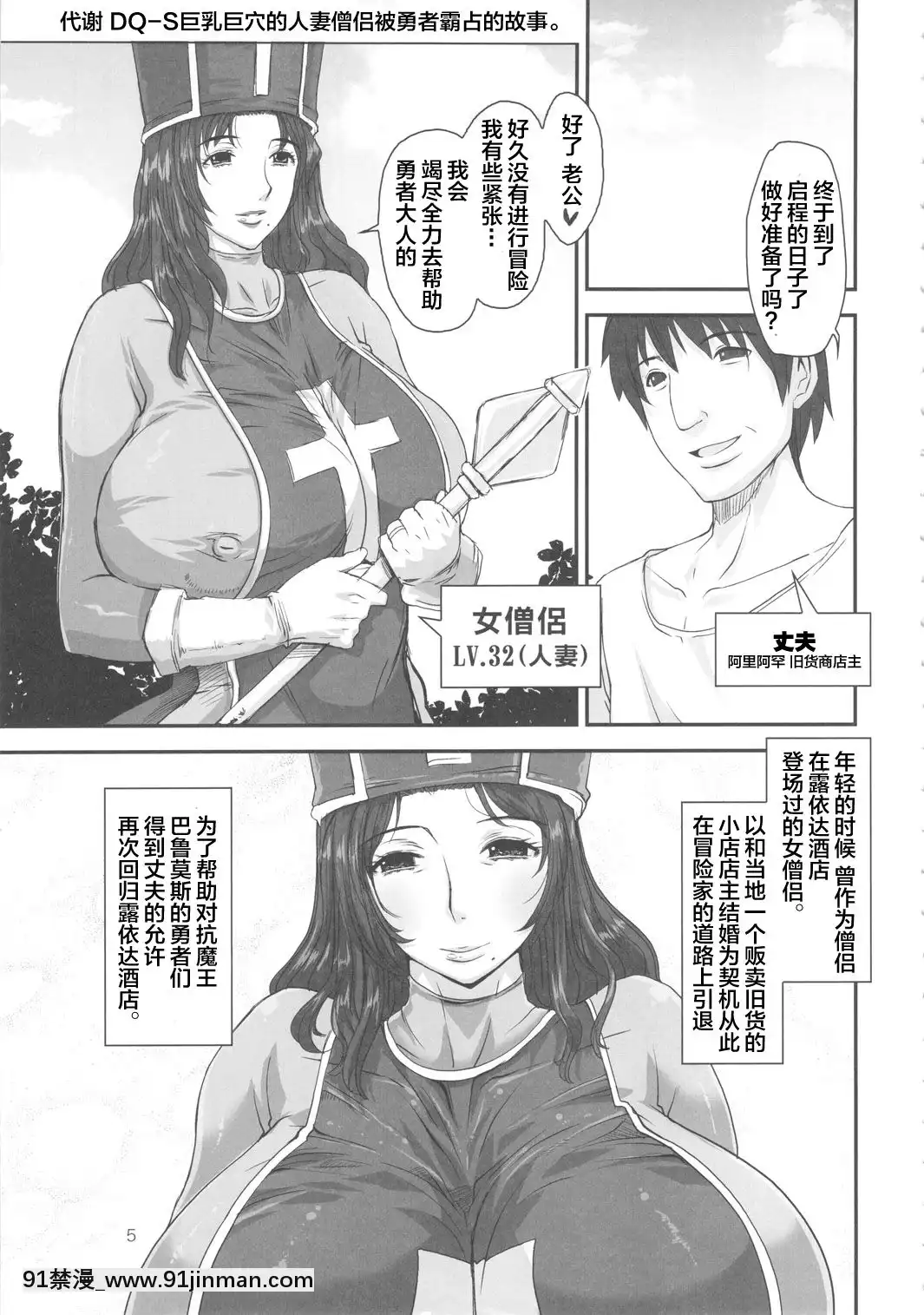 [新橋月白日語社](C79)[エイトグラフィカ(吉玉一樓、七吉)]メタボリズムDQ-S巨乳巨尻の人妻僧侶が勇者に寢取られるお話。(ドラゴンクエストIII)[h漫 男男]