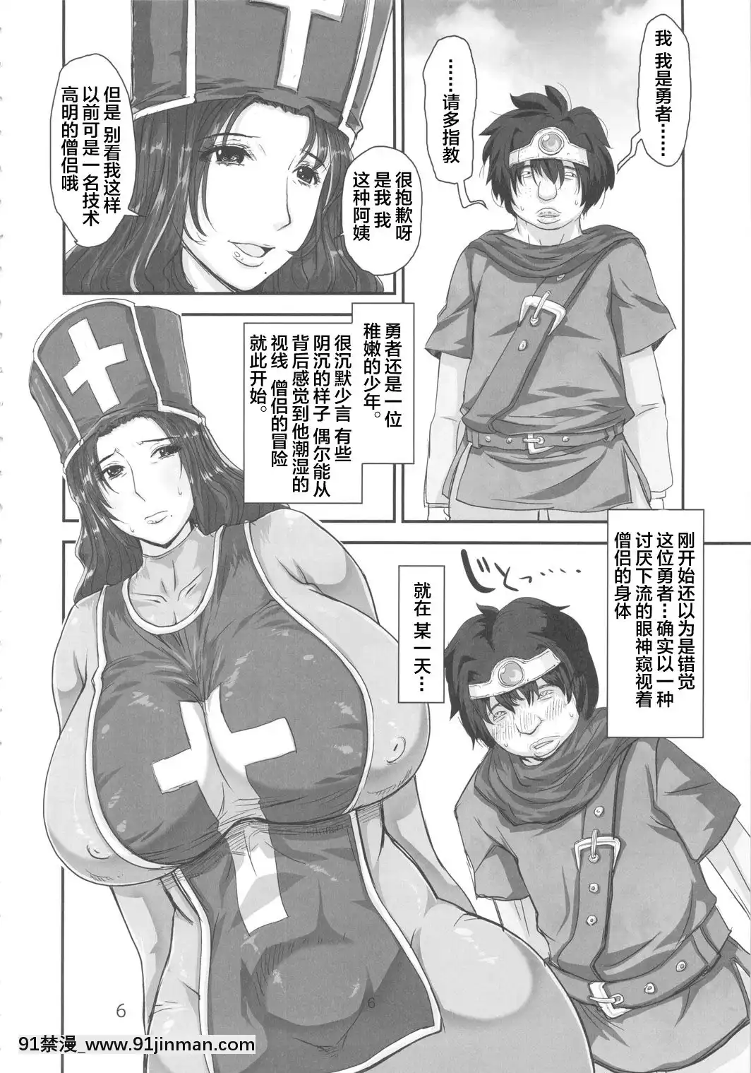[新橋月白日語社](C79)[エイトグラフィカ(吉玉一樓、七吉)]メタボリズムDQ-S巨乳巨尻の人妻僧侶が勇者に寢取られるお話。(ドラゴンクエストIII)[h漫 男男]