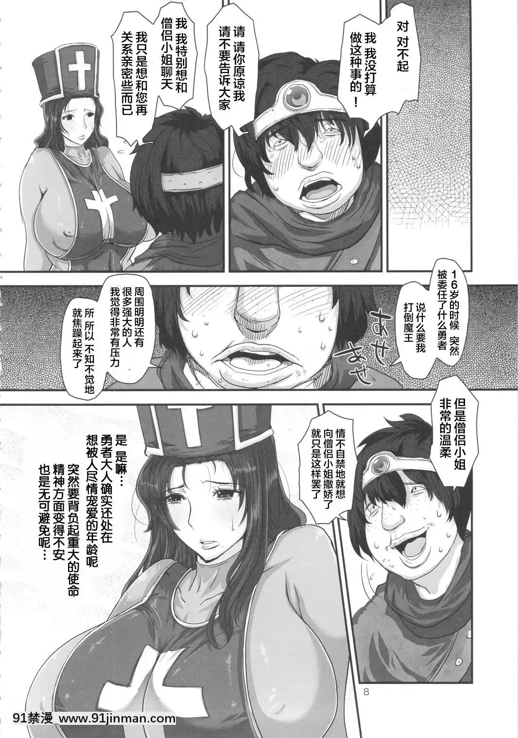 [新橋月白日語社](C79)[エイトグラフィカ(吉玉一樓、七吉)]メタボリズムDQ-S巨乳巨尻の人妻僧侶が勇者に寢取られるお話。(ドラゴンクエストIII)[h漫 男男]