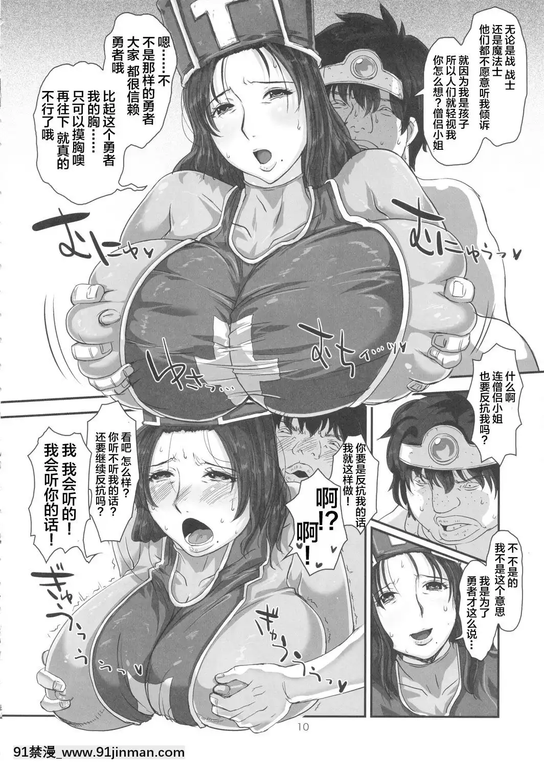 [新橋月白日語社](C79)[エイトグラフィカ(吉玉一樓、七吉)]メタボリズムDQ-S巨乳巨尻の人妻僧侶が勇者に寢取られるお話。(ドラゴンクエストIII)[h漫 男男]