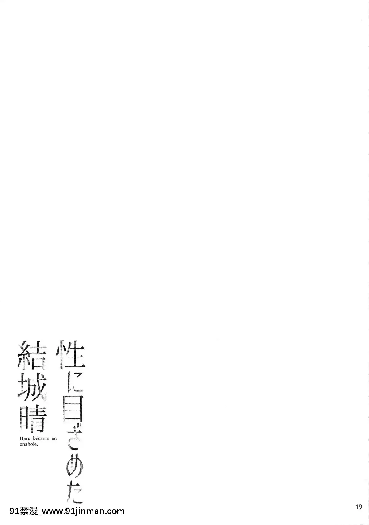 (C96)[waterwheel(白田太)]性に目ざめた結城晴(アイドルマスターシンデレラガールズ)[傳説對決 h漫]