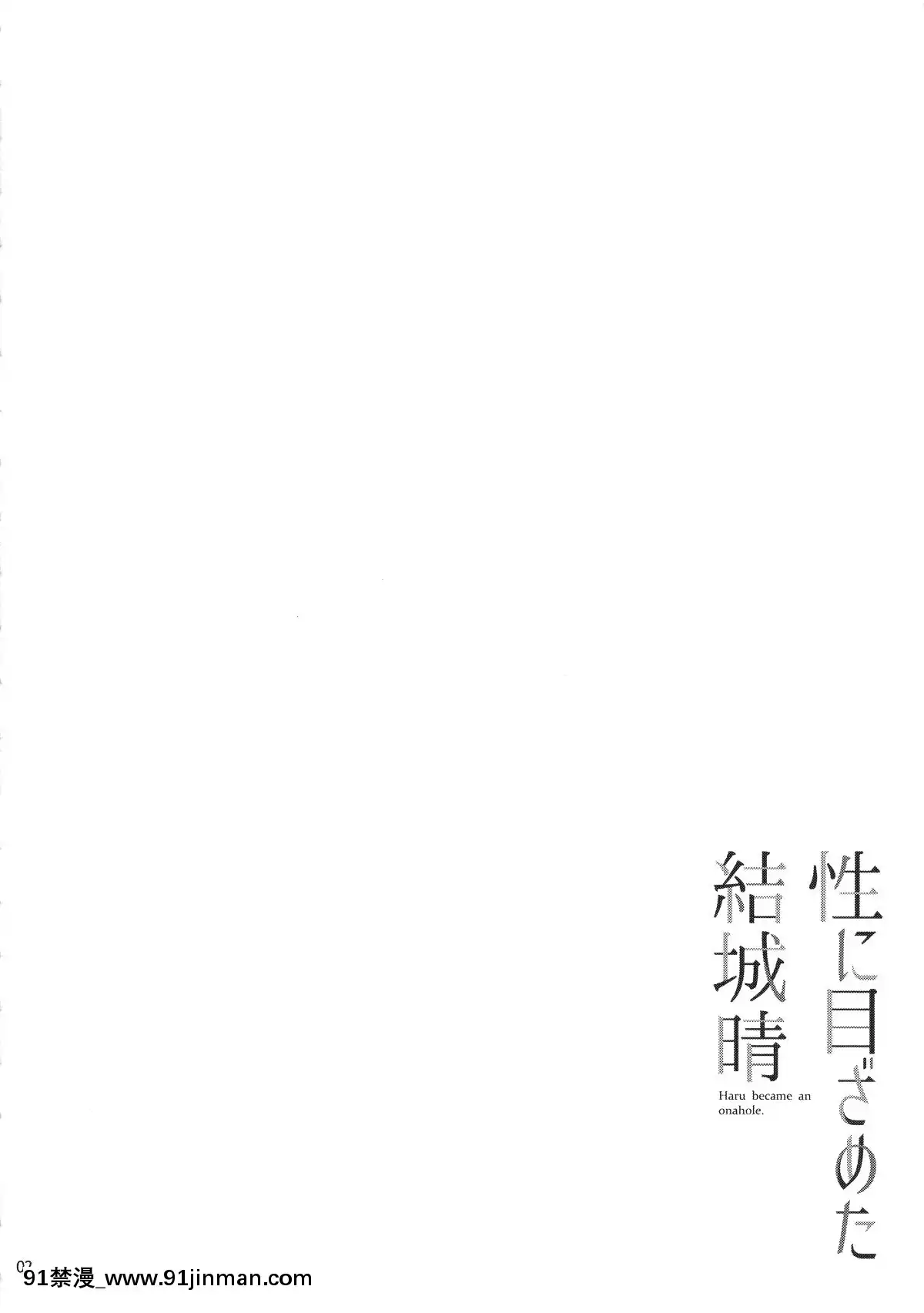 (C96)[waterwheel(白田太)]性に目ざめた結城晴(アイドルマスターシンデレラガールズ)[傳説對決 h漫]