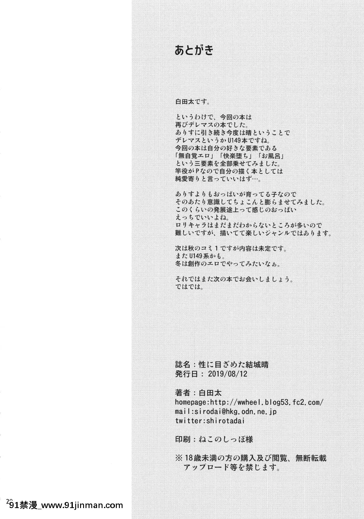 (C96)[waterwheel(白田太)]性に目ざめた結城晴(アイドルマスターシンデレラガールズ)[傳説對決 h漫]