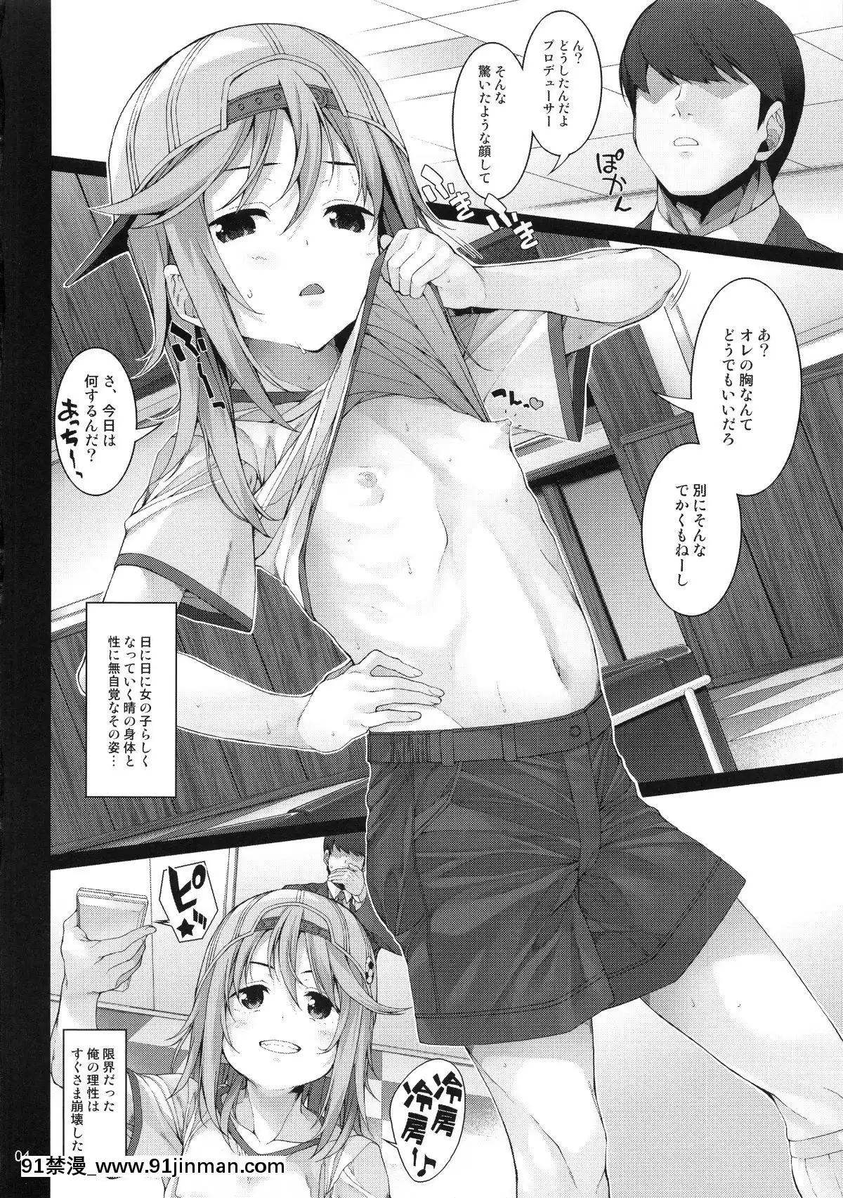 (C96)[waterwheel(白田太)]性に目ざめた結城晴(アイドルマスターシンデレラガールズ)[傳説對決 h漫]