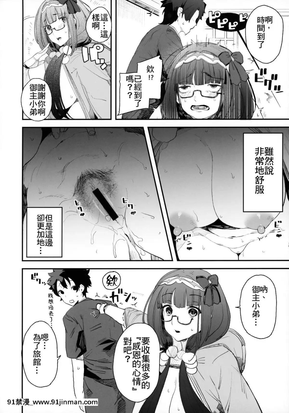 (C96)[カマボコ工房(釜ボコ)]閻魔亭繁殖期刑部姫(FateGrandOrder)[禁漫漢化組][hoje as 18h tem crase]
