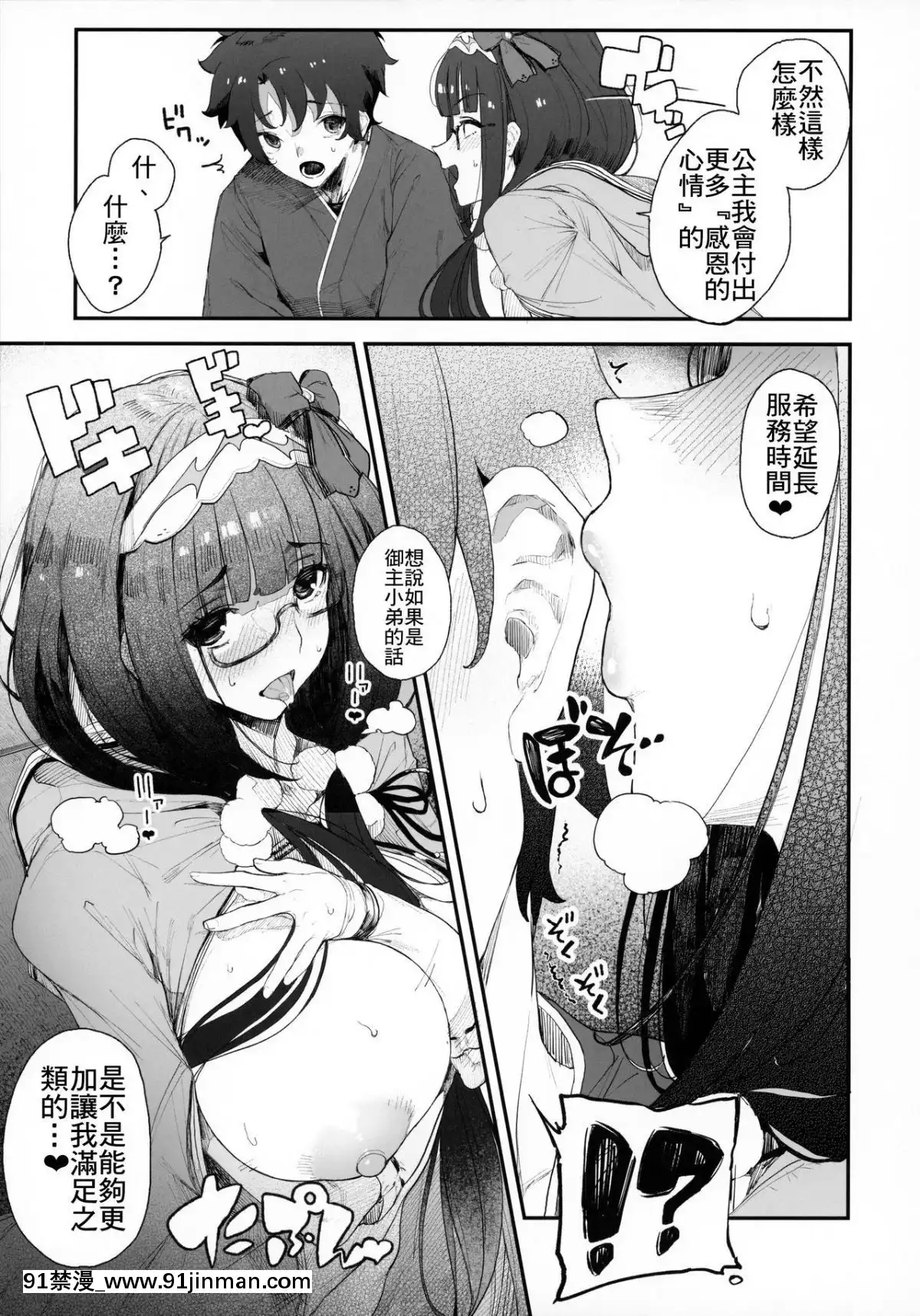 (C96)[カマボコ工房(釜ボコ)]閻魔亭繁殖期刑部姫(FateGrandOrder)[禁漫漢化組][hoje as 18h tem crase]