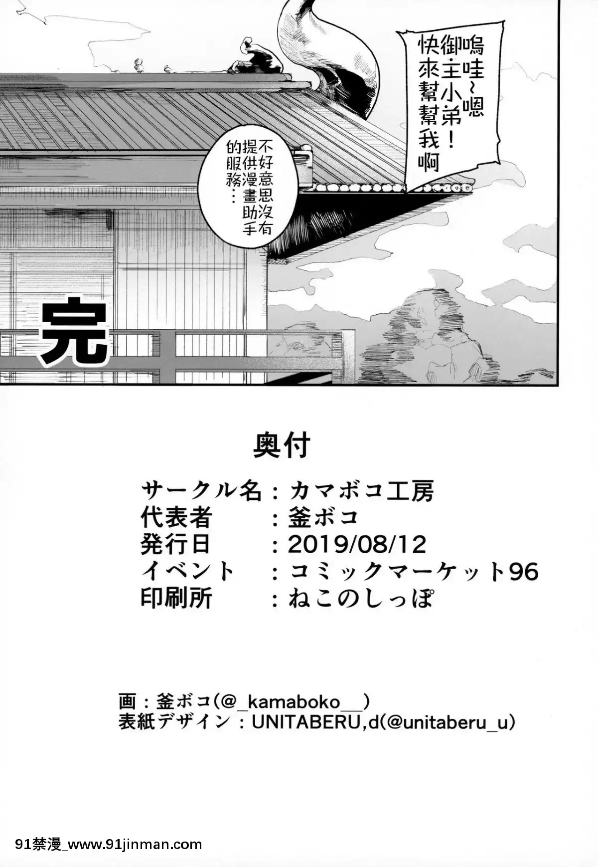 (C96)[カマボコ工房(釜ボコ)]閻魔亭繁殖期刑部姫(FateGrandOrder)[禁漫漢化組][hoje as 18h tem crase]