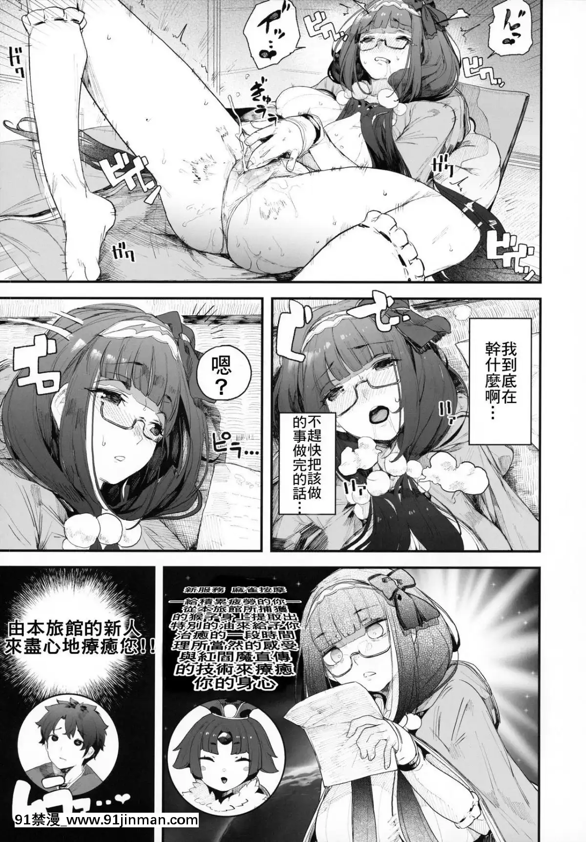 (C96)[カマボコ工房(釜ボコ)]閻魔亭繁殖期刑部姫(FateGrandOrder)[禁漫漢化組][hoje as 18h tem crase]