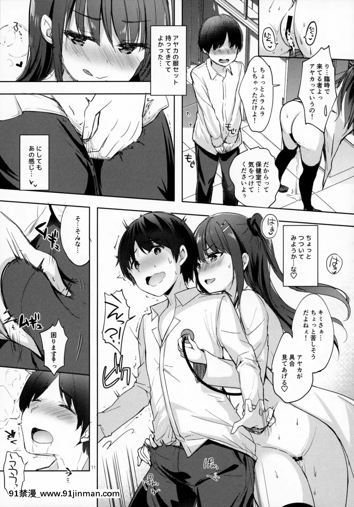 (C96) [mocochochou (久间熊子)] 尊敬的绫香的浦表射精管理保健室[lotto banka sur two sur 18h]