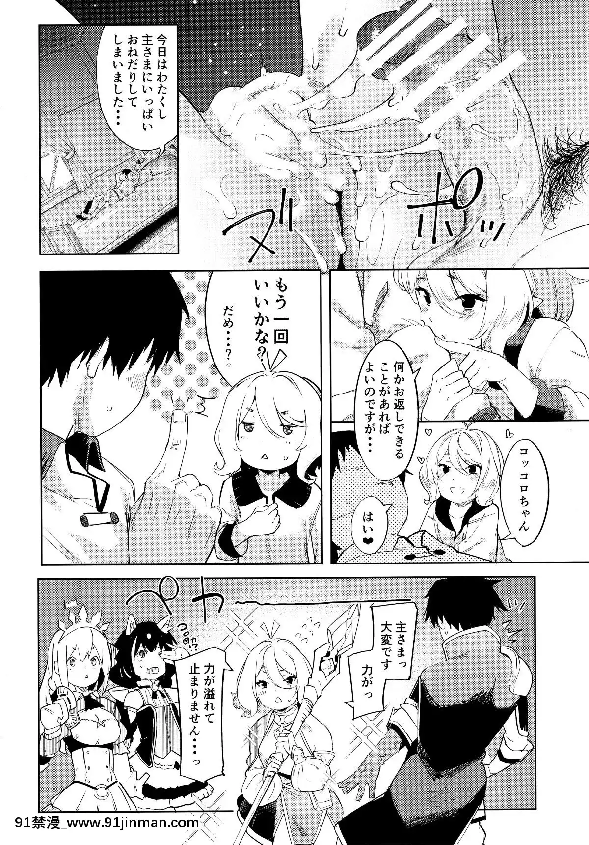 (C96)[餅屋(かろちー)]媚食殿(プリンセスコネクト!Re-Dive)[gravely 18h]