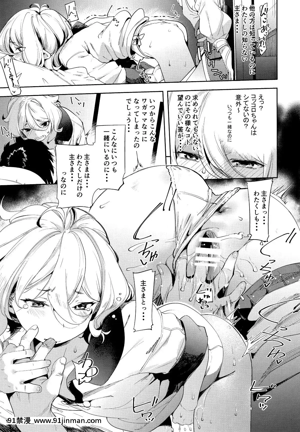 (C96)[餅屋(かろちー)]媚食殿(プリンセスコネクト!Re-Dive)[gravely 18h]