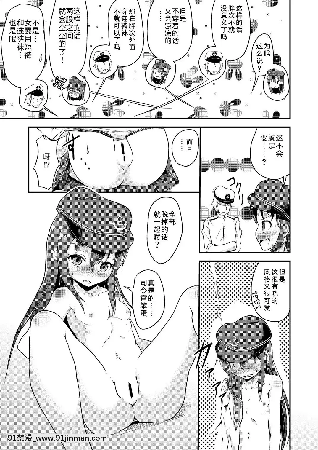 [靴下漢化組][ぷりたにあ(ぷり)]足コキ!第六駆逐隊2(艦隊これくしょん-艦これ-)[DL版][7d 18h 38m to hours]