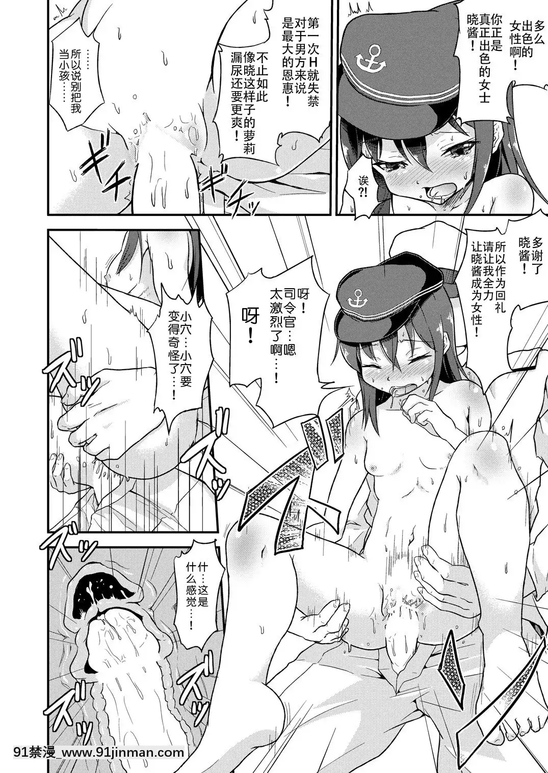 [靴下漢化組][ぷりたにあ(ぷり)]足コキ!第六駆逐隊2(艦隊これくしょん-艦これ-)[DL版][7d 18h 38m to hours]