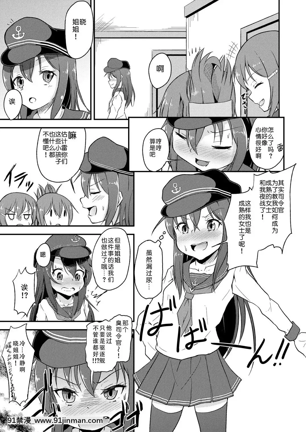 [靴下漢化組][ぷりたにあ(ぷり)]足コキ!第六駆逐隊2(艦隊これくしょん-艦これ-)[DL版][7d 18h 38m to hours]