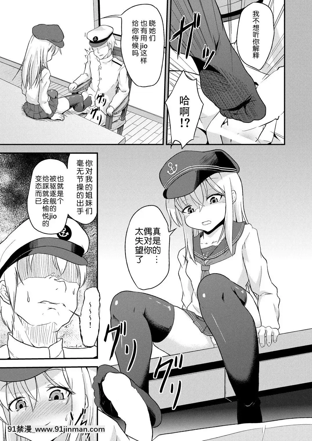 [靴下漢化組][ぷりたにあ(ぷり)]足コキ!第六駆逐隊2(艦隊これくしょん-艦これ-)[DL版][7d 18h 38m to hours]