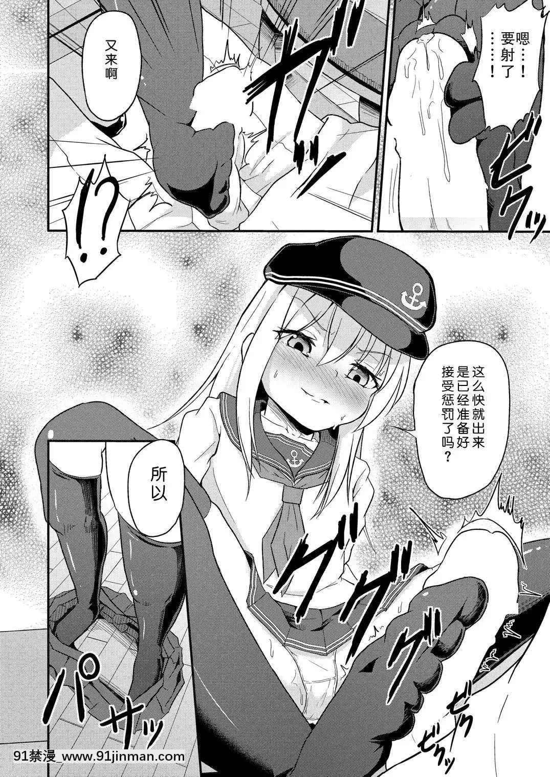 [靴下漢化組][ぷりたにあ(ぷり)]足コキ!第六駆逐隊2(艦隊これくしょん-艦これ-)[DL版][7d 18h 38m to hours]