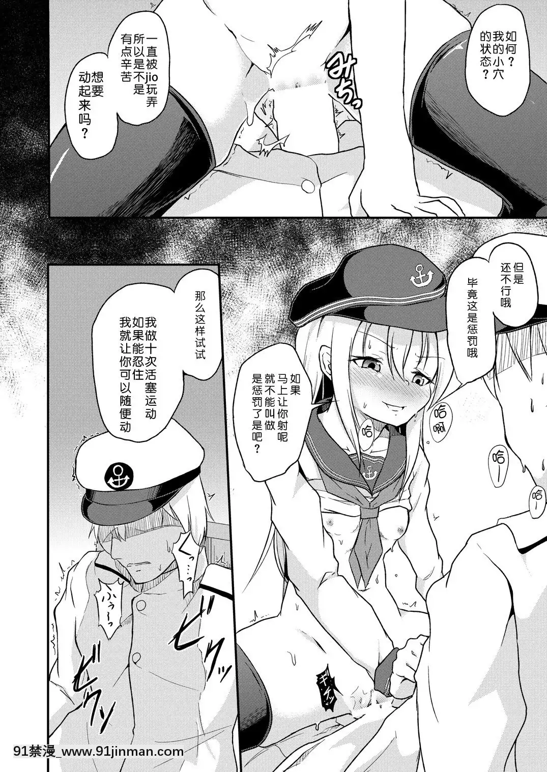 [靴下漢化組][ぷりたにあ(ぷり)]足コキ!第六駆逐隊2(艦隊これくしょん-艦これ-)[DL版][7d 18h 38m to hours]