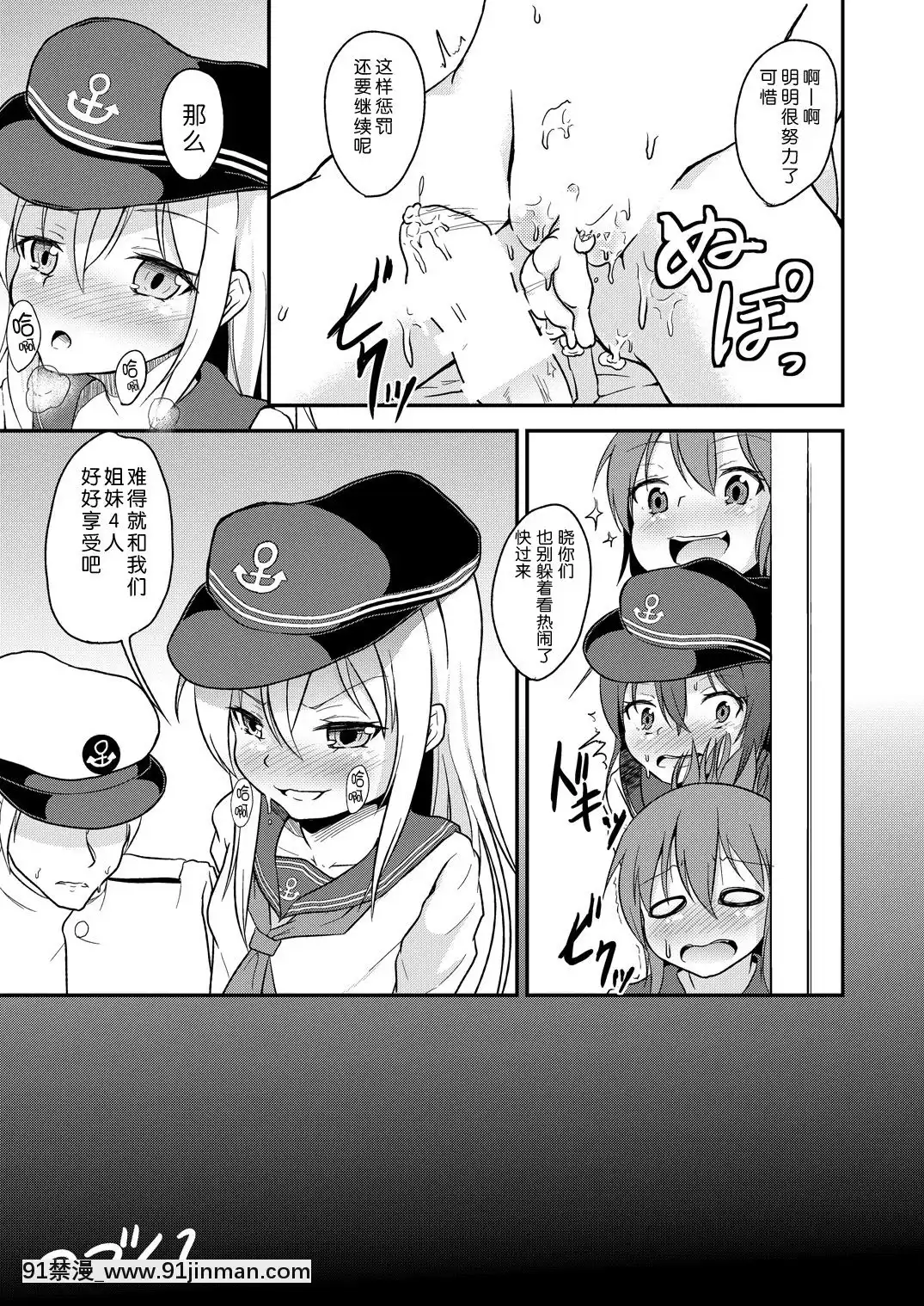 [靴下漢化組][ぷりたにあ(ぷり)]足コキ!第六駆逐隊2(艦隊これくしょん-艦これ-)[DL版][7d 18h 38m to hours]