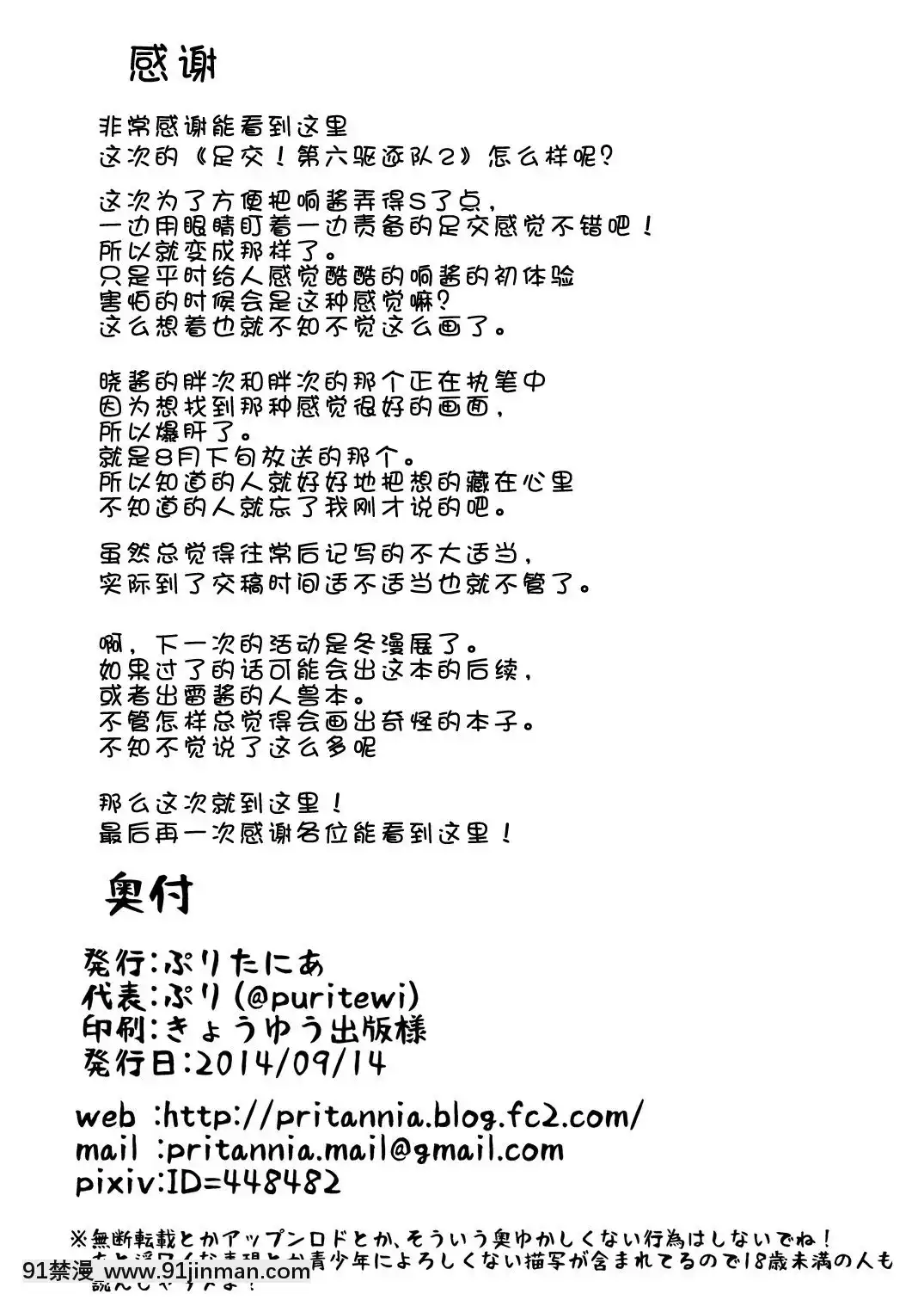 [靴下漢化組][ぷりたにあ(ぷり)]足コキ!第六駆逐隊2(艦隊これくしょん-艦これ-)[DL版][7d 18h 38m to hours]