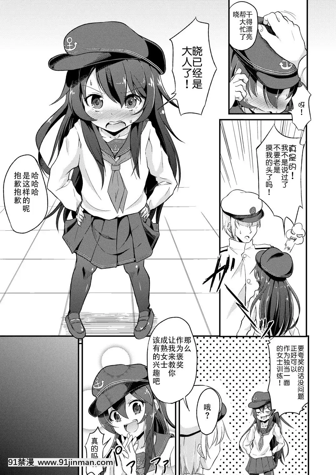 [靴下漢化組][ぷりたにあ(ぷり)]足コキ!第六駆逐隊2(艦隊これくしょん-艦これ-)[DL版][7d 18h 38m to hours]