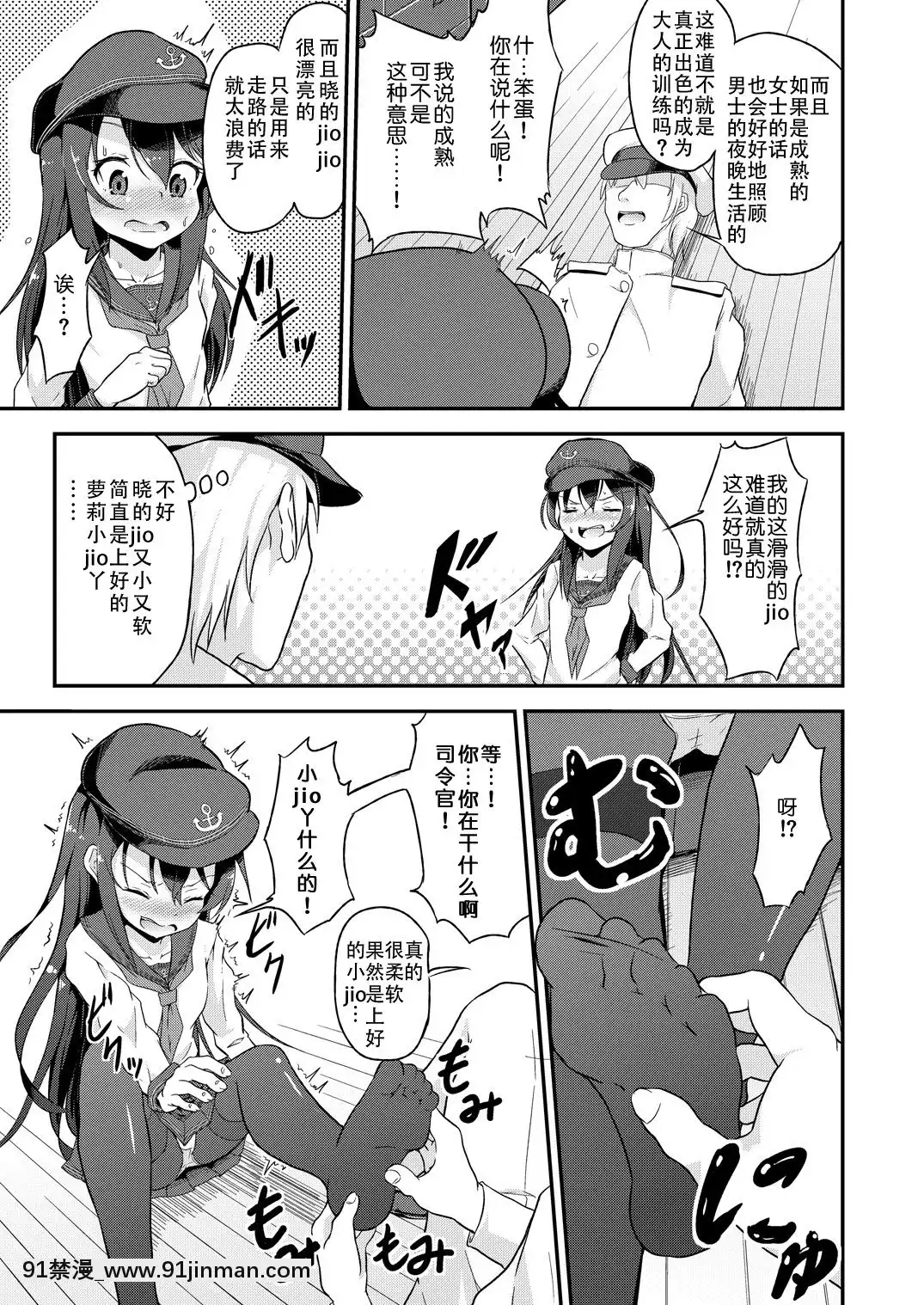 [靴下漢化組][ぷりたにあ(ぷり)]足コキ!第六駆逐隊2(艦隊これくしょん-艦これ-)[DL版][7d 18h 38m to hours]