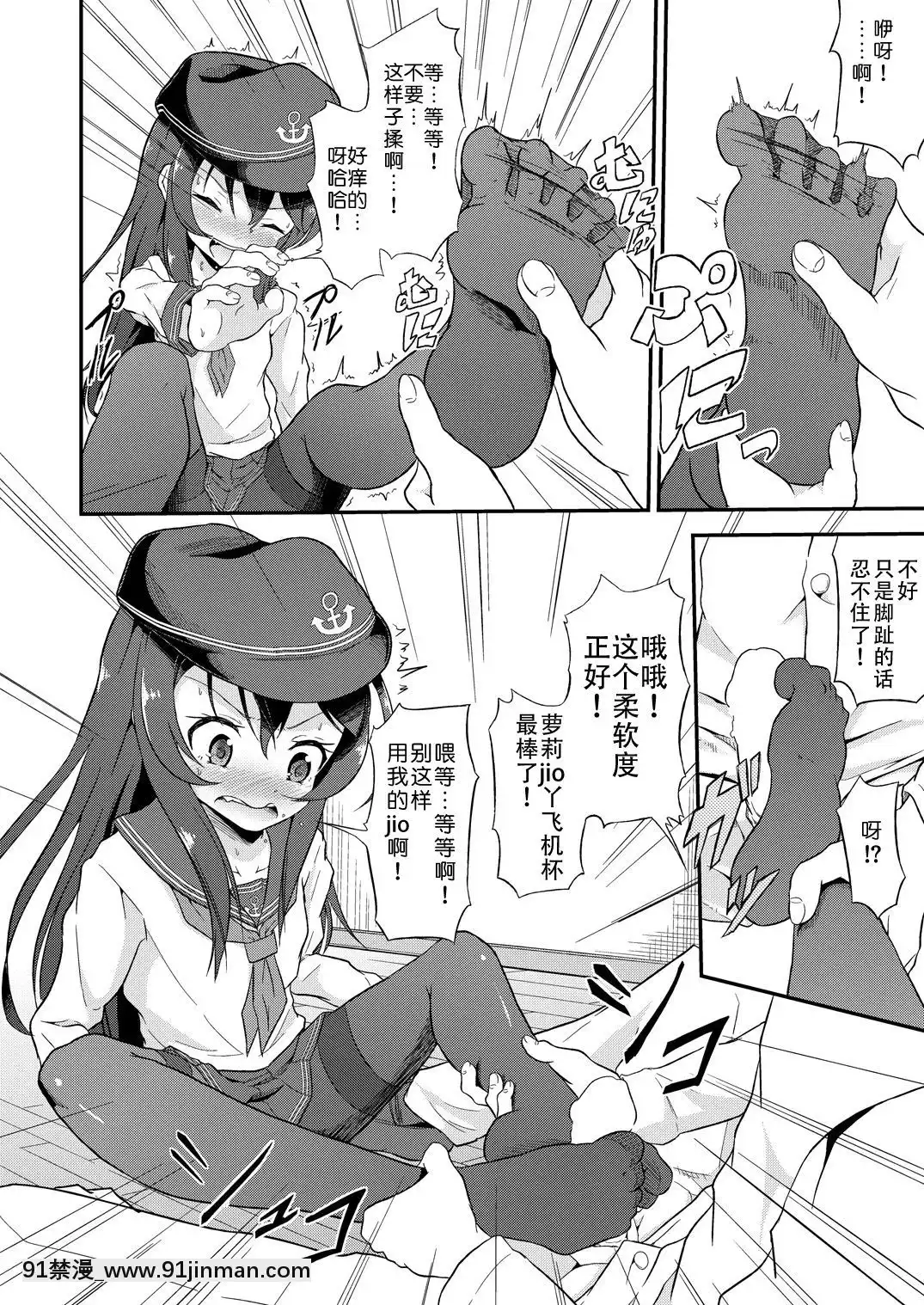 [靴下漢化組][ぷりたにあ(ぷり)]足コキ!第六駆逐隊2(艦隊これくしょん-艦これ-)[DL版][7d 18h 38m to hours]