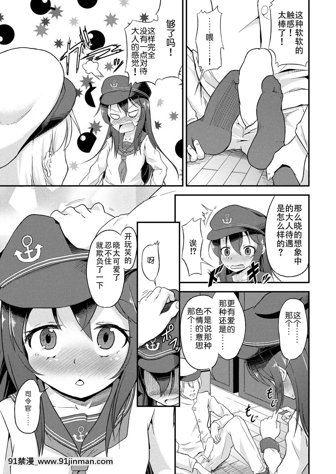 [靴下漢化組][ぷりたにあ(ぷり)]足コキ!第六駆逐隊2(艦隊これくしょん-艦これ-)[DL版][7d 18h 38m to hours]