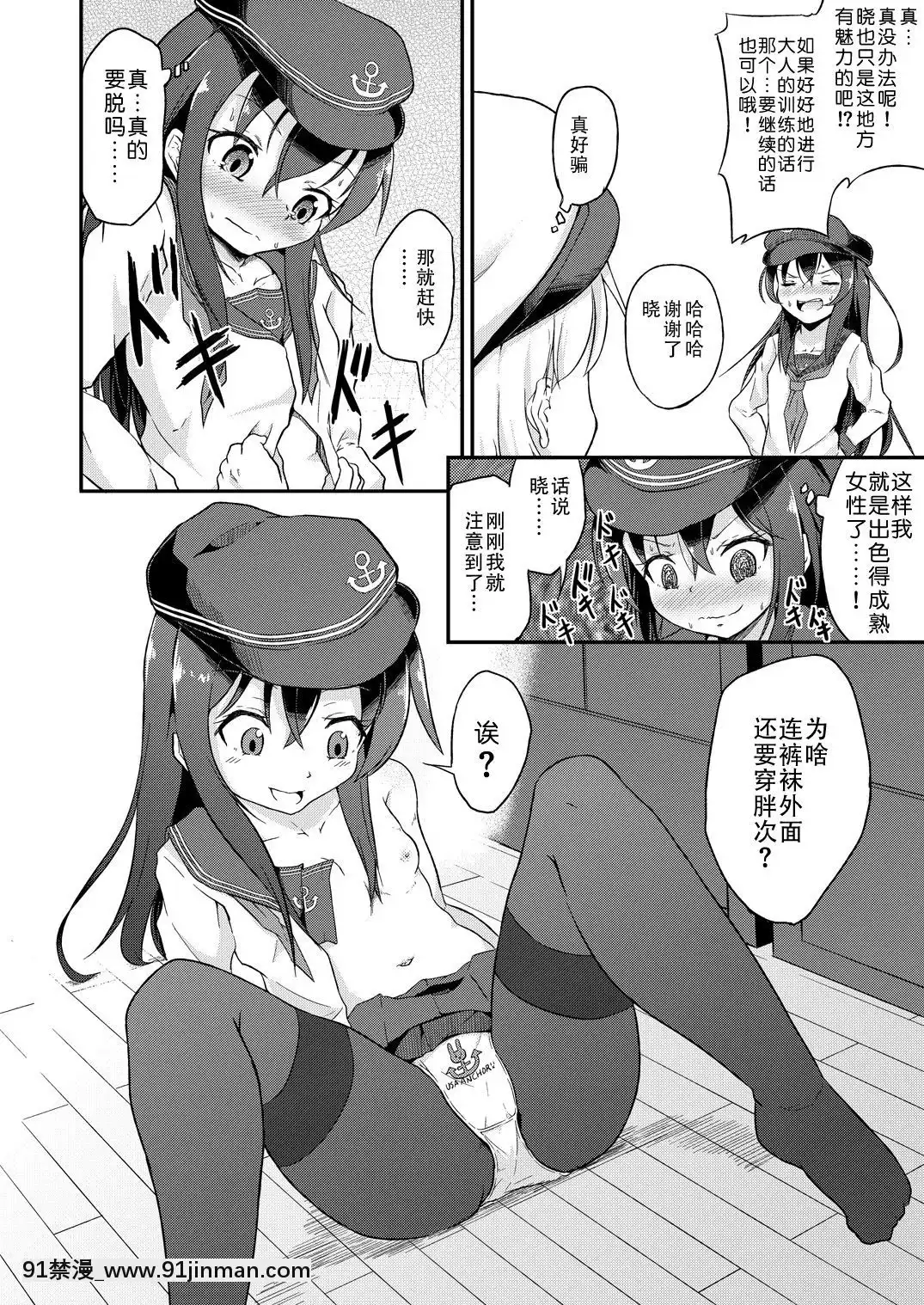 [靴下漢化組][ぷりたにあ(ぷり)]足コキ!第六駆逐隊2(艦隊これくしょん-艦これ-)[DL版][7d 18h 38m to hours]