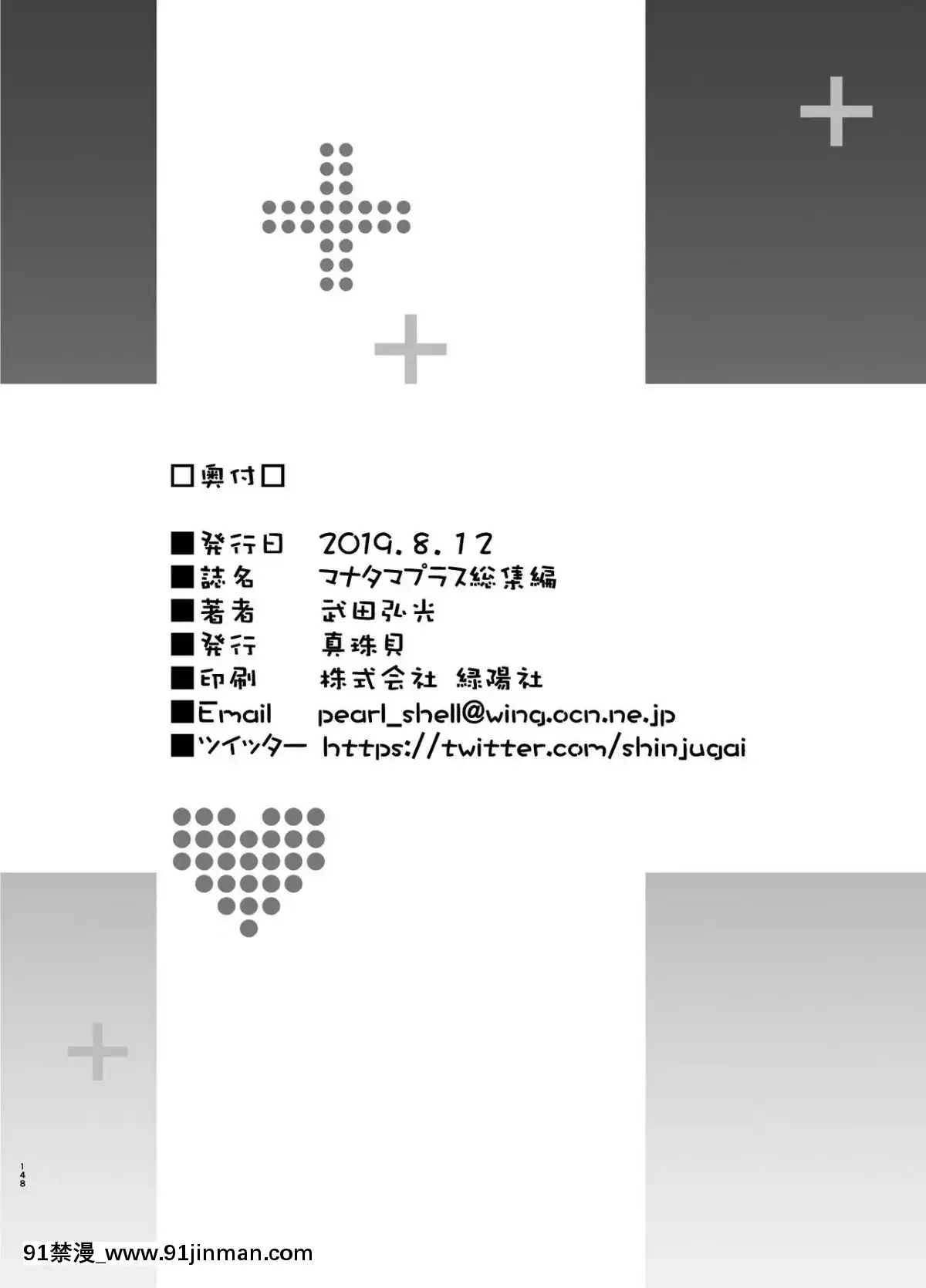 [無邪気漢化組][真珠貝(武田弘光)]マナタマプラス書下ろし(マナタマプラス総集編)[成人漫畫 女女]