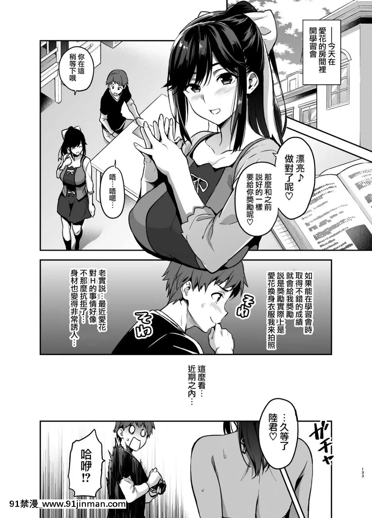 [無邪気漢化組][真珠貝(武田弘光)]マナタマプラス書下ろし(マナタマプラス総集編)[成人漫畫 女女]