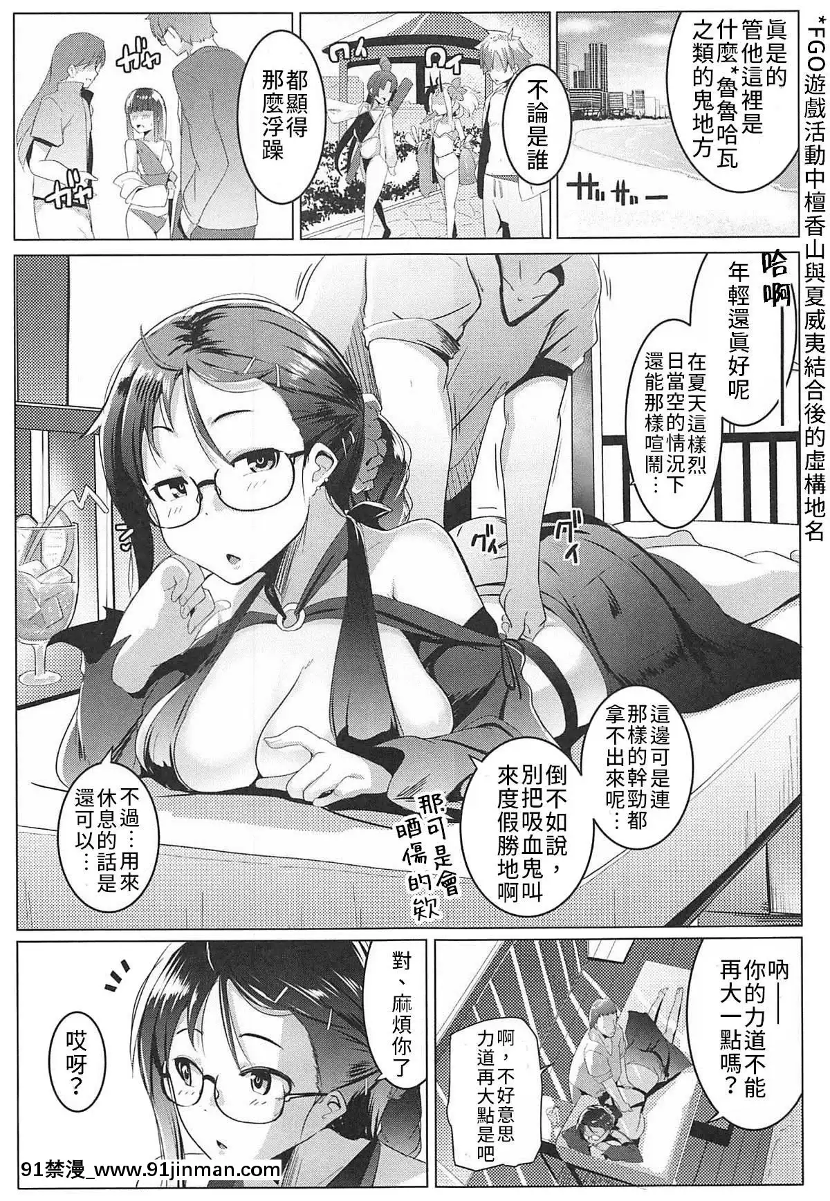 （C96）[羊企画]常夏与吸血种乱交（FateGrandOrder）[禁漫汉化组][黑執事 h漫]