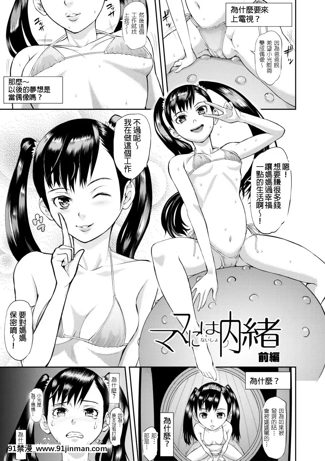 [骨太男爵]ママには內緒前編(メス豚絶頂祭肉棒ぎもぢいいいいぃい)[中國翻訳][DL版][18h en france quelle heure aux etats unis]