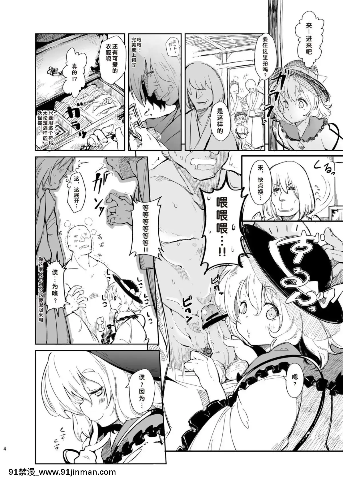 [好想玩梗漢化組](紅樓夢9)[＊Cherish＊(西村にけ)]魅力的な彼女(東方Project)[cg h漫]