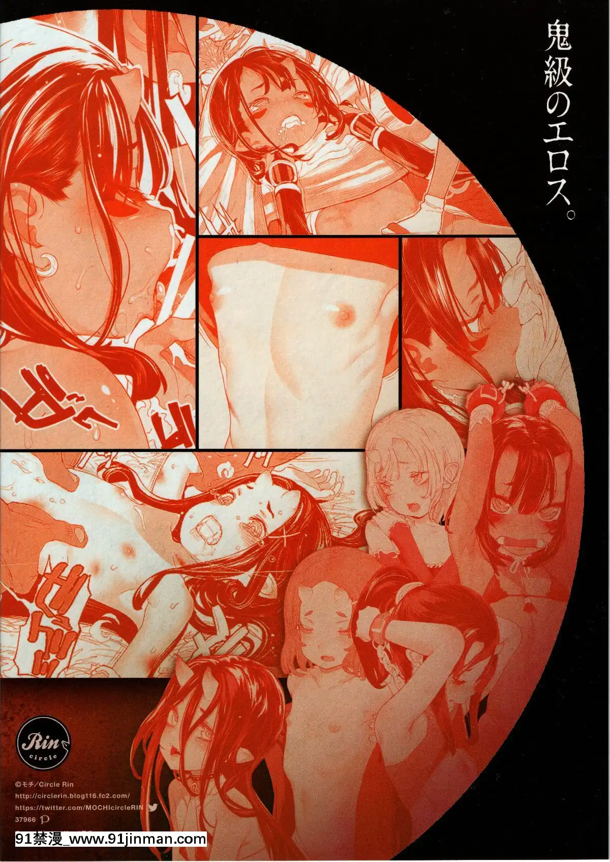 (C94)[RIN(モチ)]異怪性奴+會場限定おまけ本[mtsp h漫]