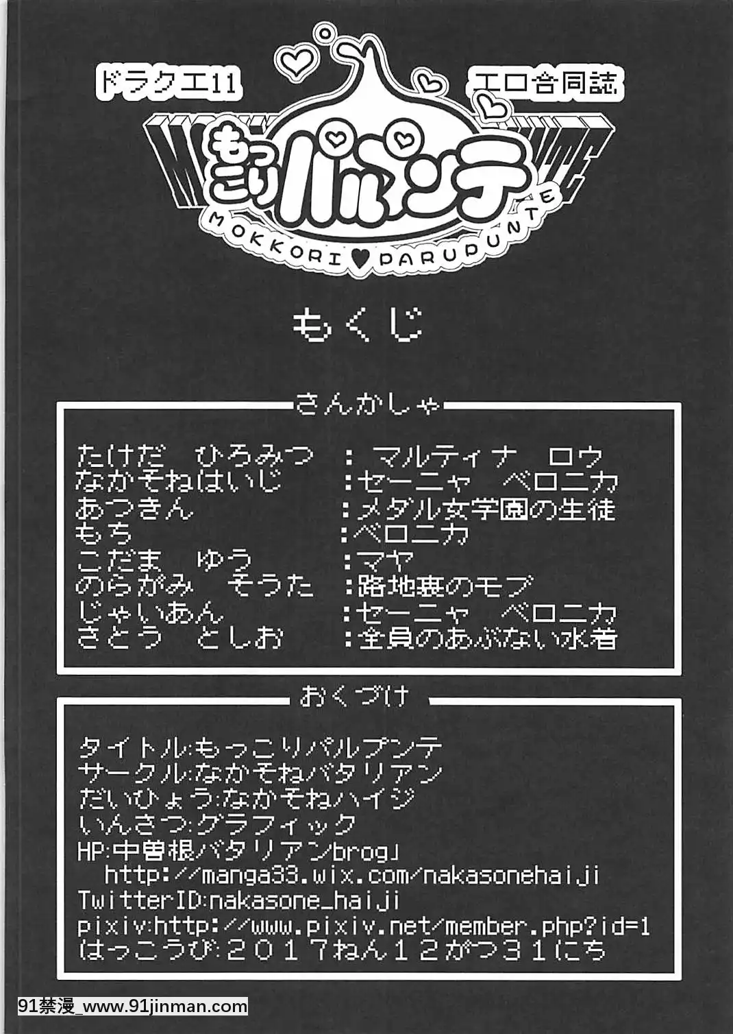 ﻿(C93)[中曽根バタリアン(よろず)]もっこりパルプンテ(ドラゴンクエストXI)   (C93) Mokkori Palpunte (Dragon Quest XI)【sensei wa koi o oshie rarenai học viện truyện tranh】