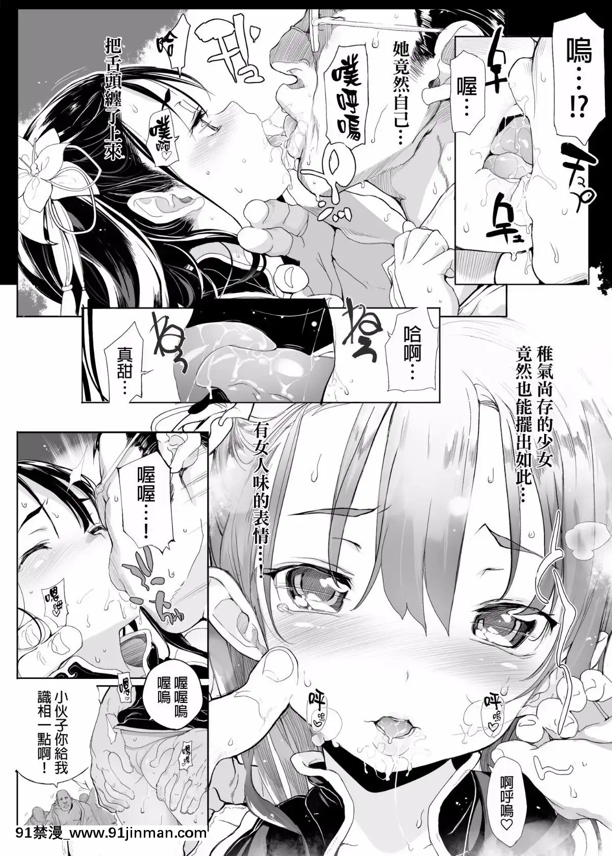 ﻿[モチ]桃香異聞録(COMICX-EROS#14)[final個人漢化][無修正][成人漫畫 免費]