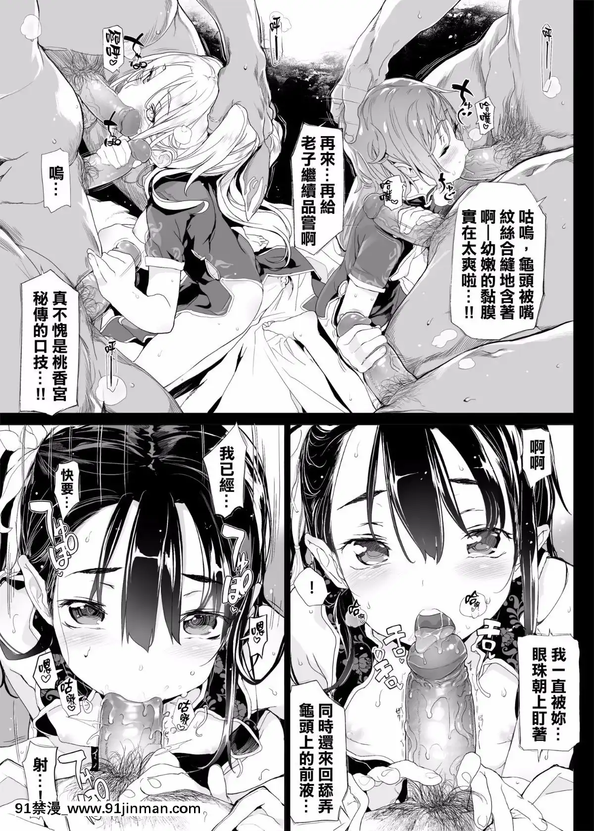 ﻿[モチ]桃香異聞録(COMICX-EROS#14)[final個人漢化][無修正][成人漫畫 免費]