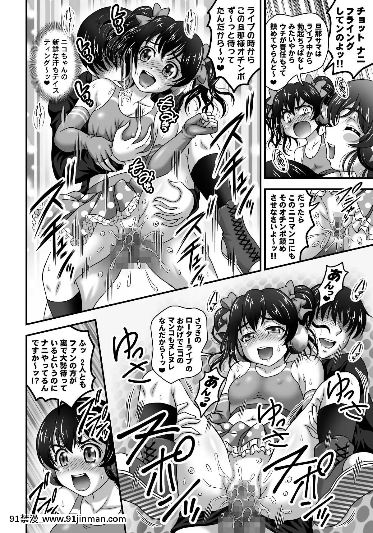 (C96)[黒雪(华京院ちろる)]俺嫁催眠7～チアライブでバック编～(ラブライブ!)【成人 动漫 网站】