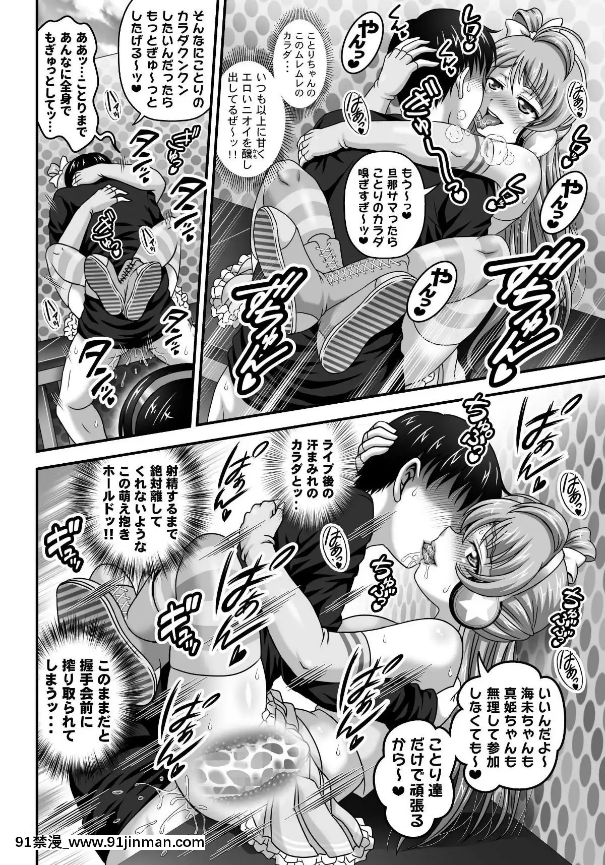 (C96)[黒雪(华京院ちろる)]俺嫁催眠7～チアライブでバック编～(ラブライブ!)【成人 动漫 网站】