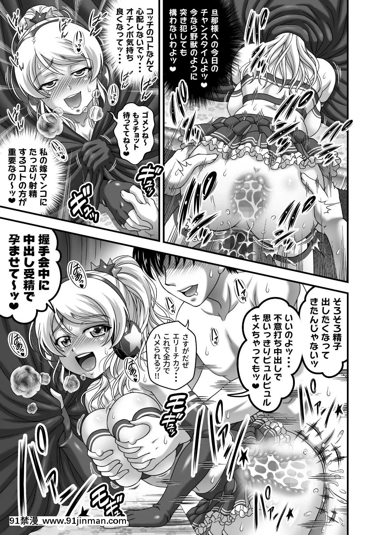 (C96)[黒雪(华京院ちろる)]俺嫁催眠7～チアライブでバック编～(ラブライブ!)【成人 动漫 网站】